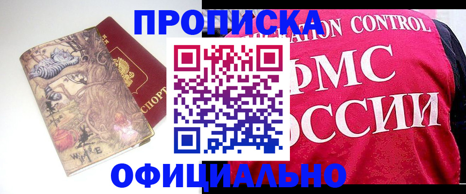 прописка в квартире в Россоши