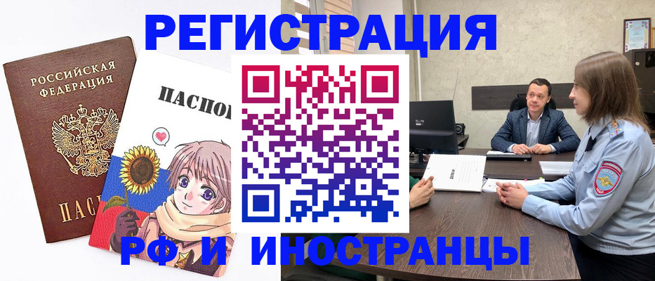 прописка штамп в Россоши