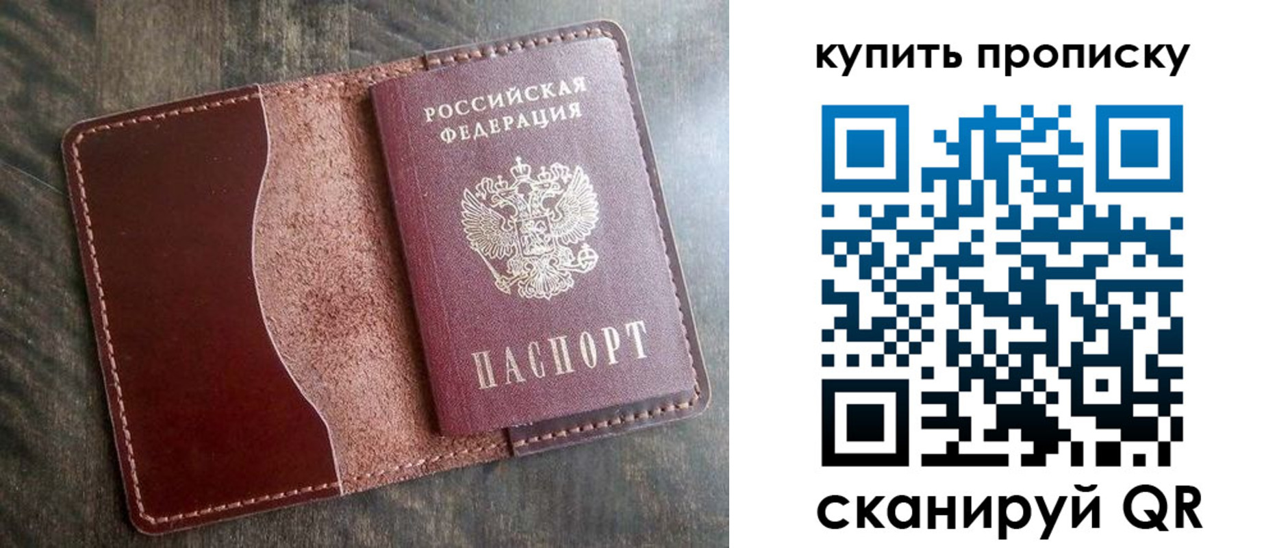 прописка для работы в Россоши