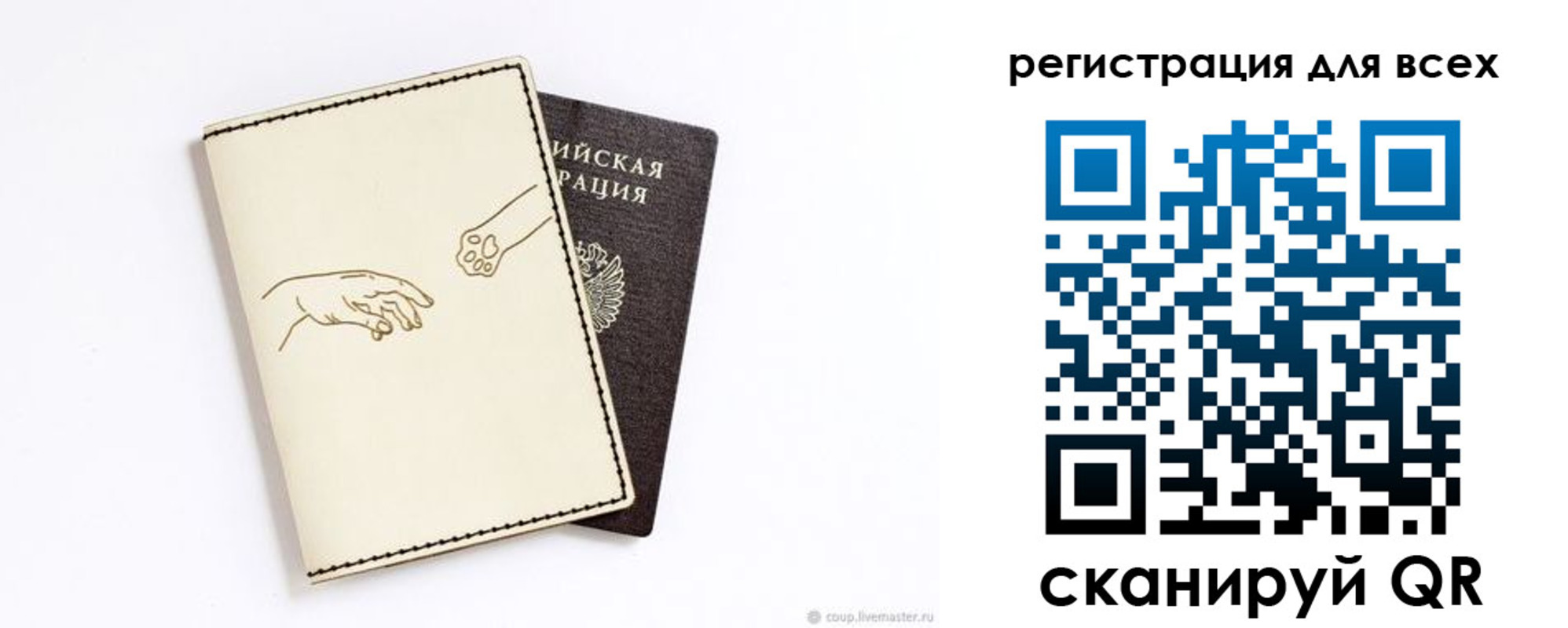 прописка ребенка в Россоши