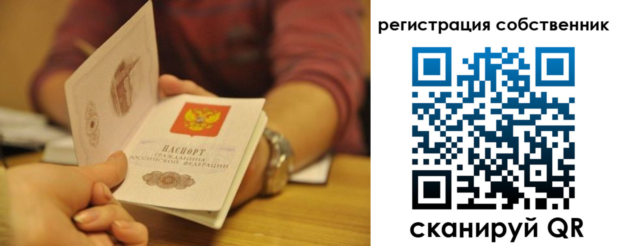 временная регистрация поиск в Россоши