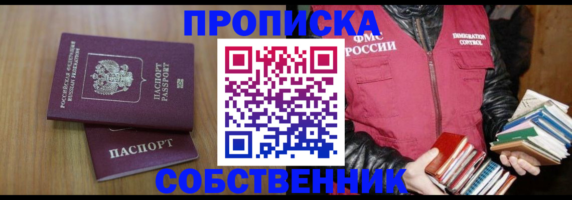 прописка 2025 в Россоши
