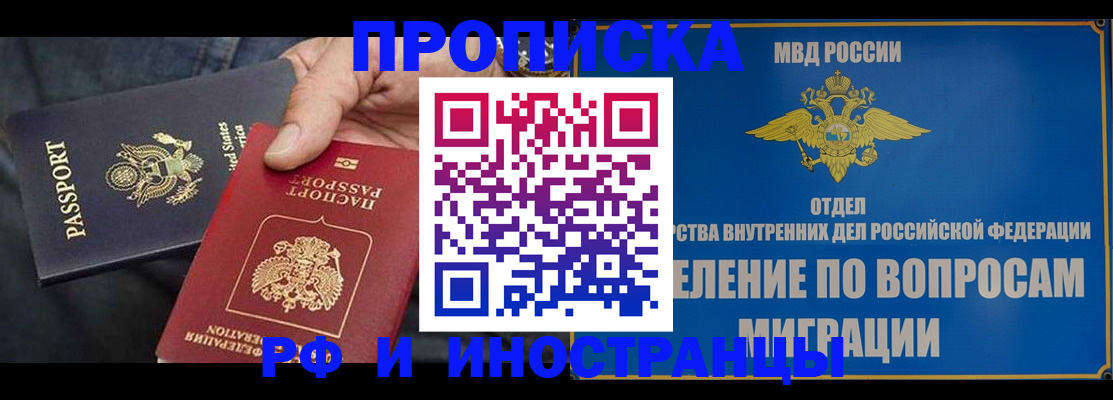 временная прописка в Россоши