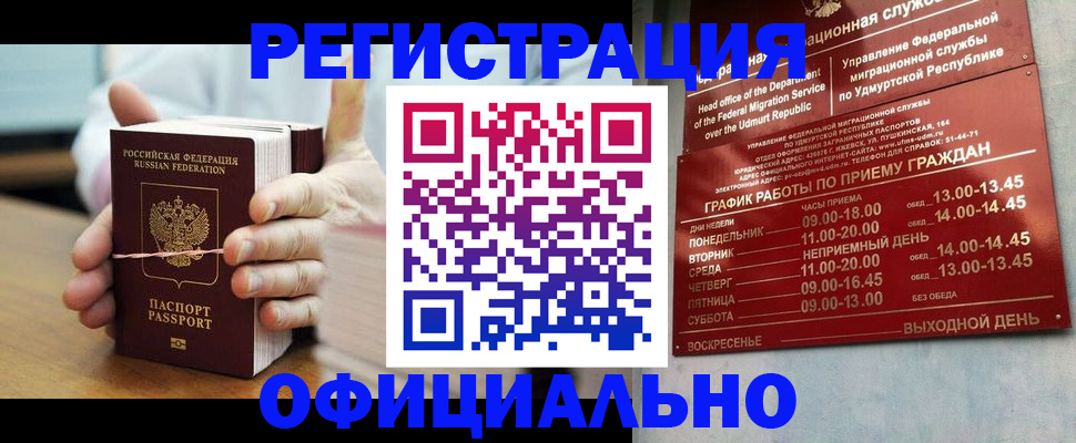 прописка законно в Россоши