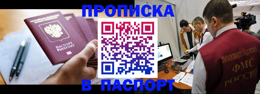 временная регистрация законно в Россоши