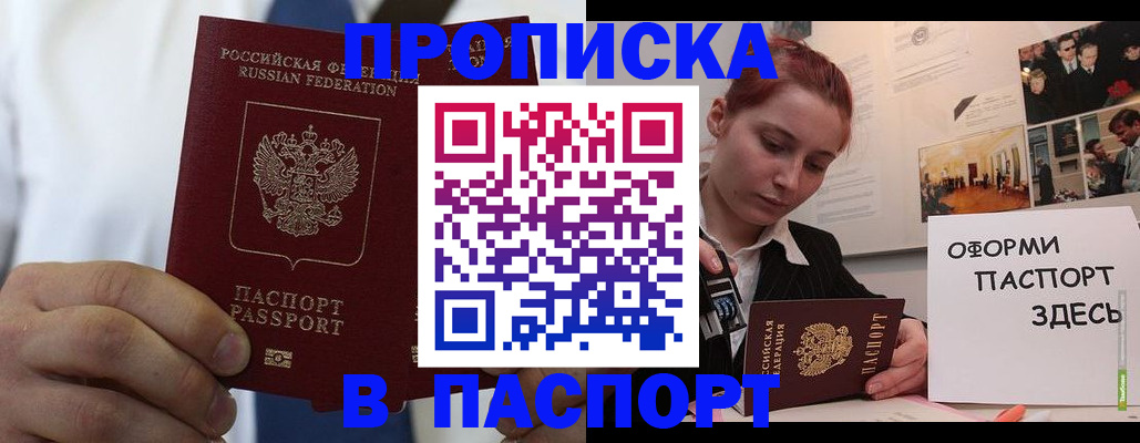 прописка ребенка в Россоши