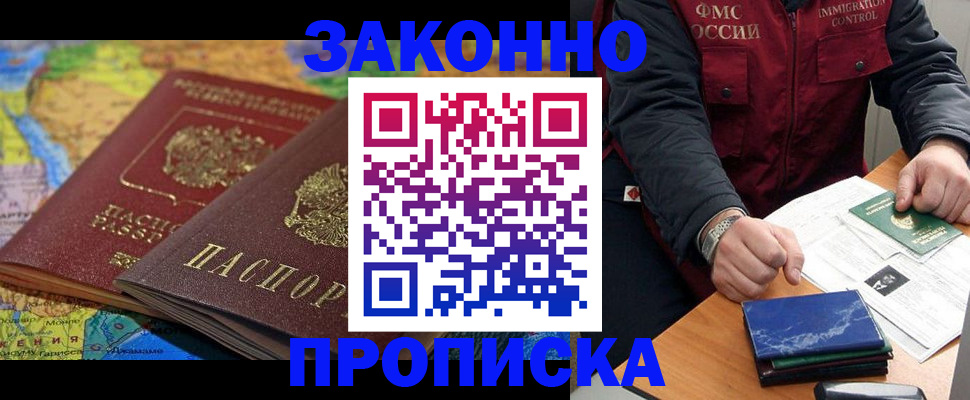 прописка в Россоши