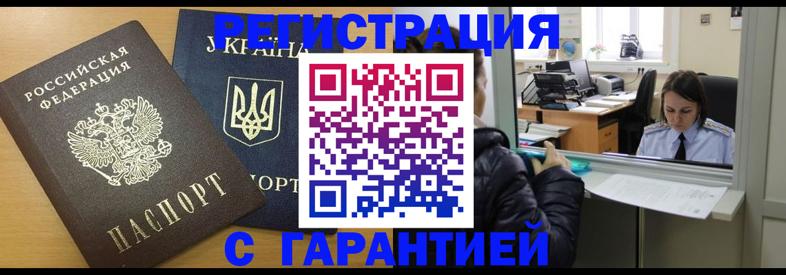 временная регистрация 2025 в Россоши