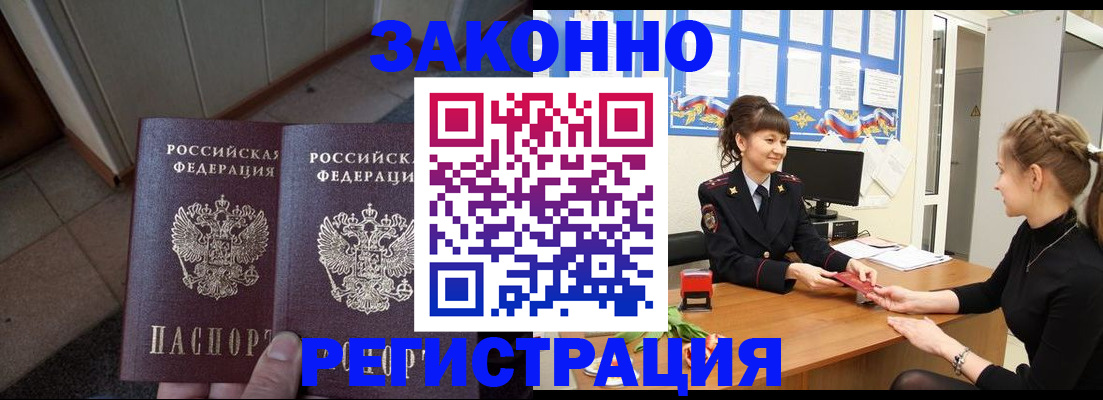 прописка штамп в Россоши
