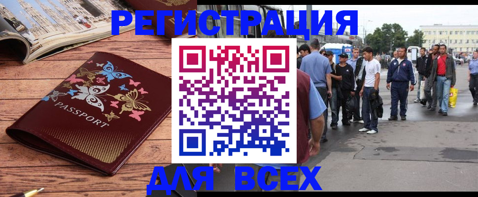 прописка регистрация в Россоши